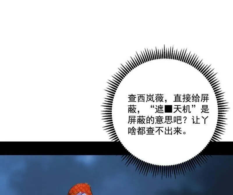第493话 天大地大，系统最大 第55页