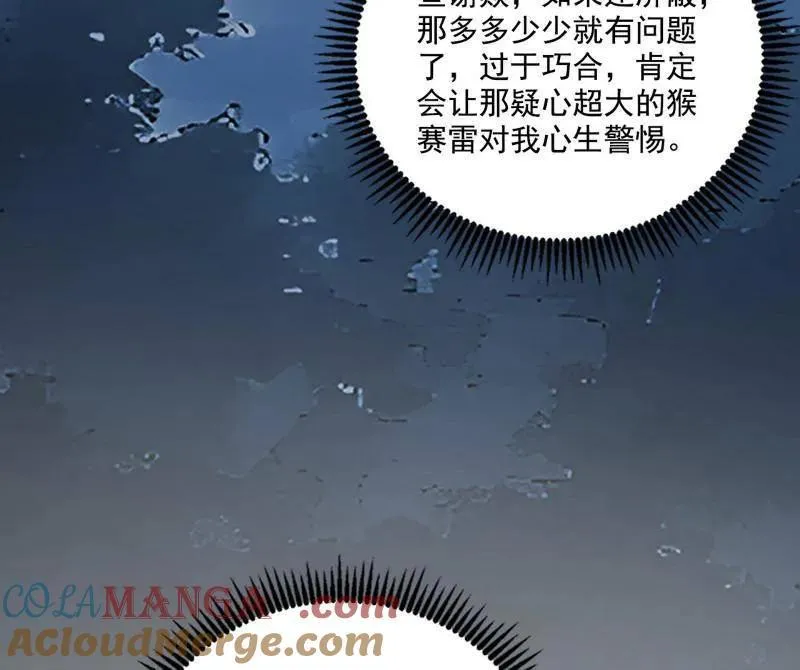 第493话 天大地大，系统最大 第57页