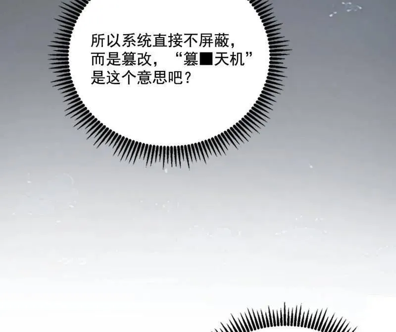 第493话 天大地大，系统最大 第58页