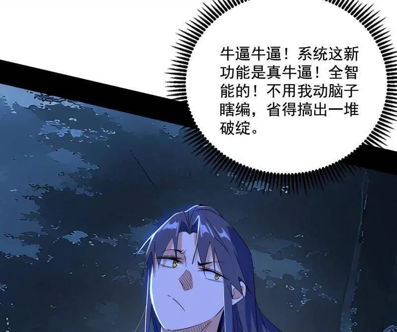 第493话 天大地大，系统最大 第59页