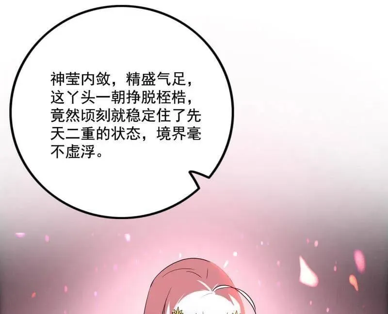 第493话 天大地大，系统最大 第63页