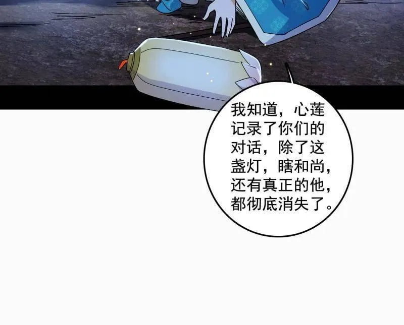 第493话 天大地大，系统最大 第72页