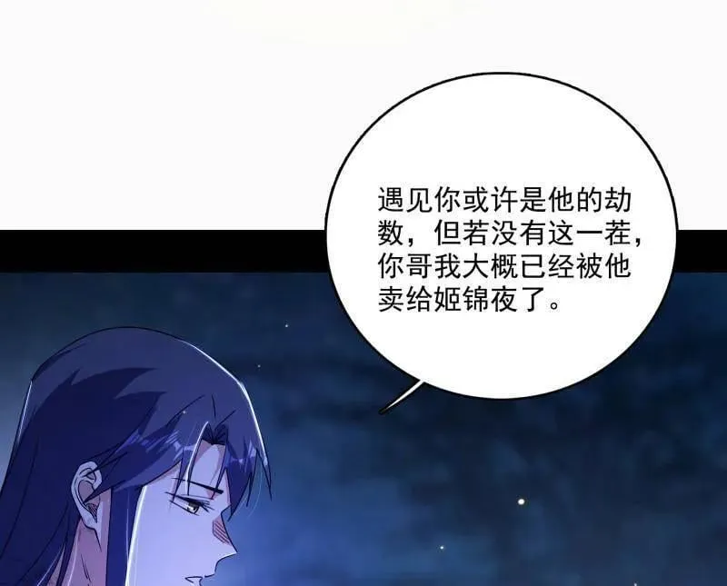第493话 天大地大，系统最大 第75页