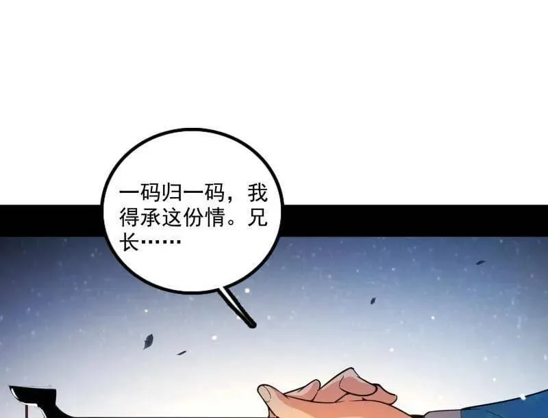 第493话 天大地大，系统最大 第79页