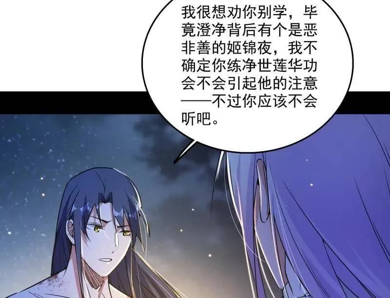 第493话 天大地大，系统最大 第83页