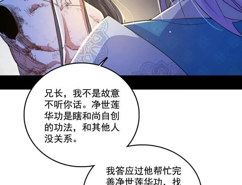 第493话 天大地大，系统最大 第84页
