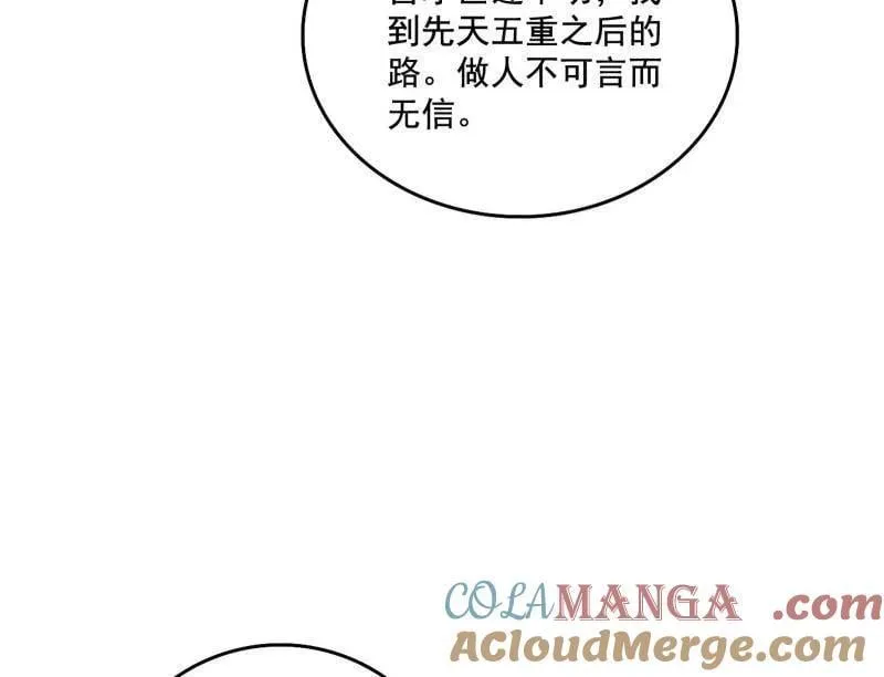 第493话 天大地大，系统最大 第85页