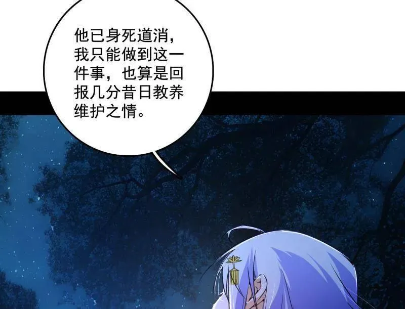 第493话 天大地大，系统最大 第86页