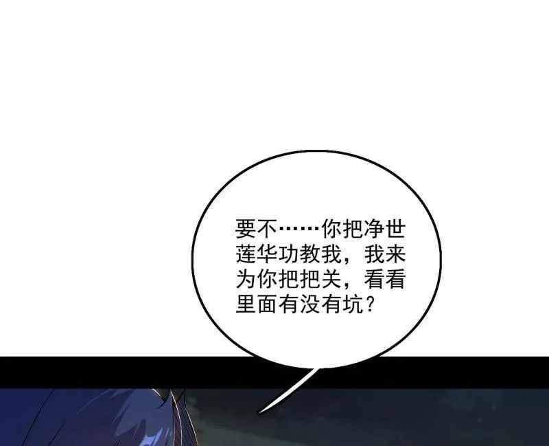 第493话 天大地大，系统最大 第88页