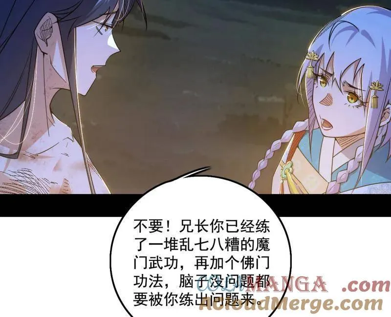 第493话 天大地大，系统最大 第89页