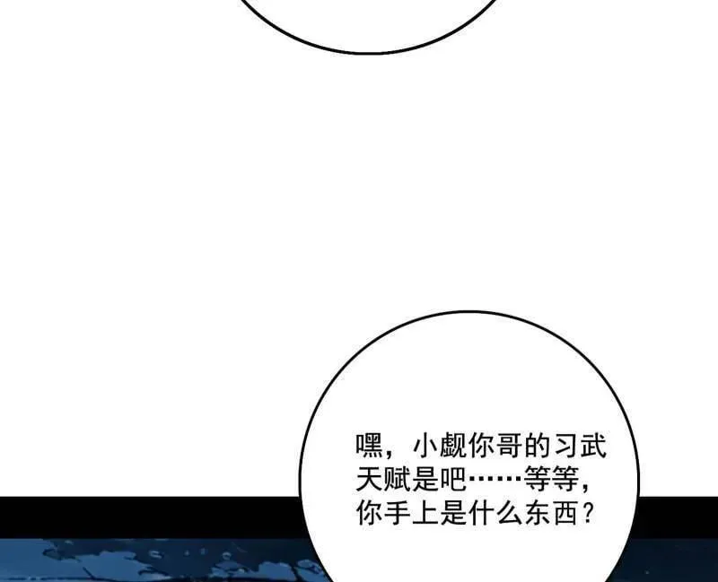 第493话 天大地大，系统最大 第90页