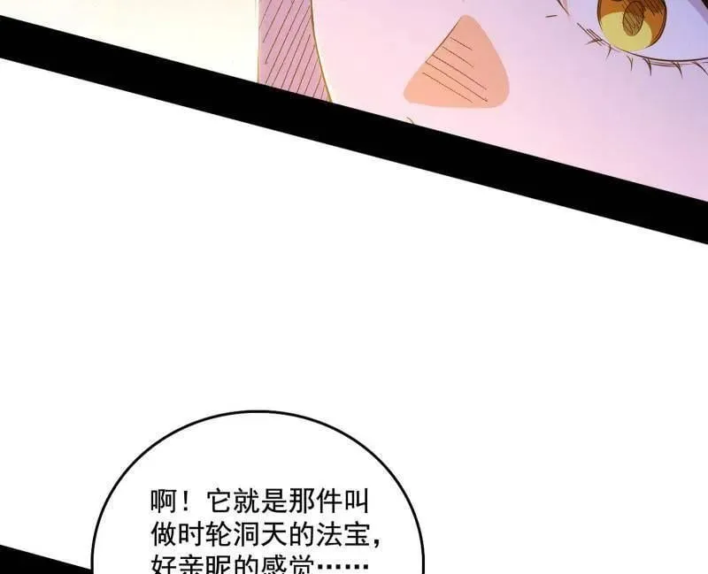 第493话 天大地大，系统最大 第94页