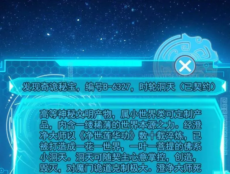 第493话 天大地大，系统最大 第99页