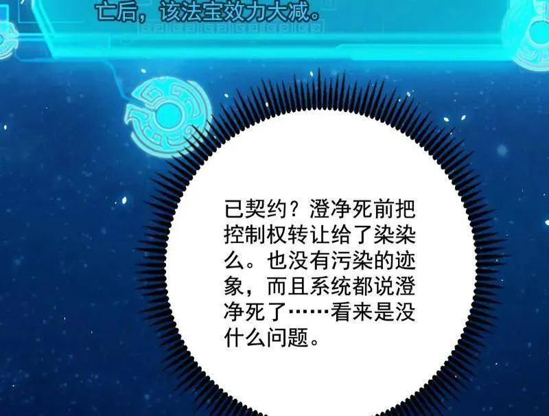 第493话 天大地大，系统最大 第100页