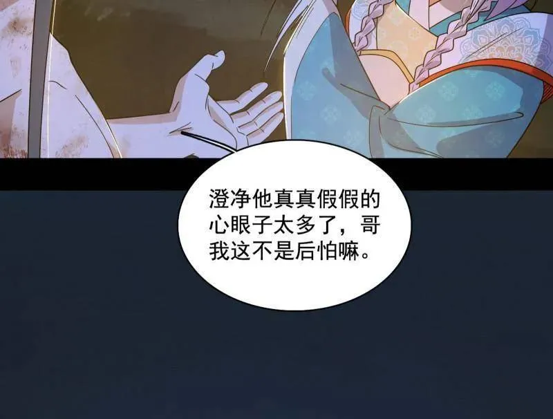 第493话 天大地大，系统最大 第103页
