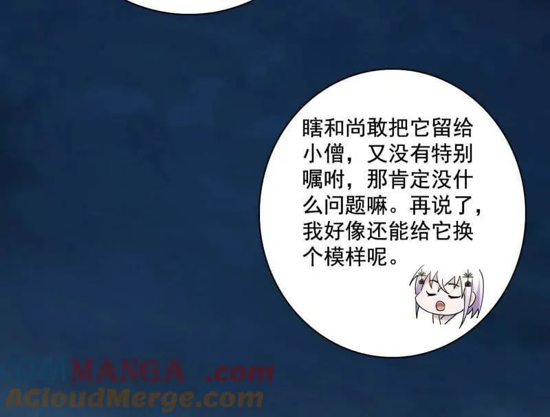 第493话 天大地大，系统最大 第105页