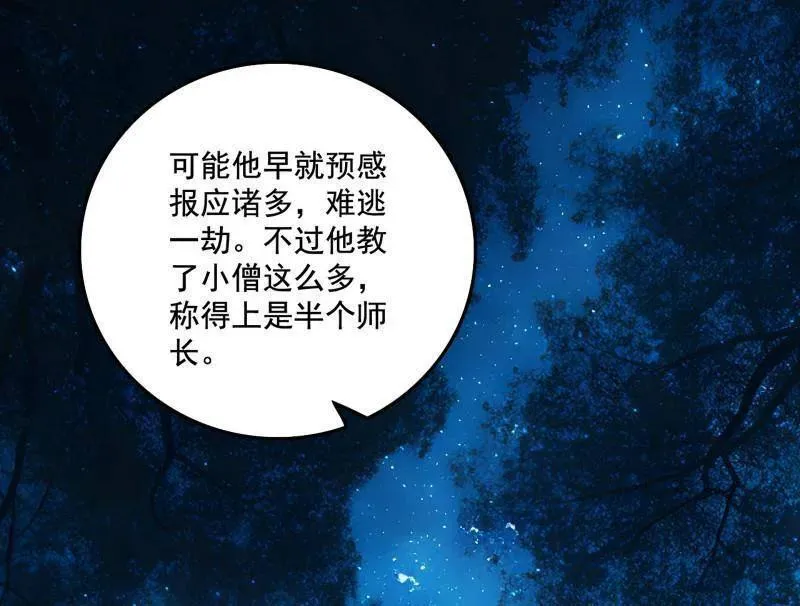 第493话 天大地大，系统最大 第110页