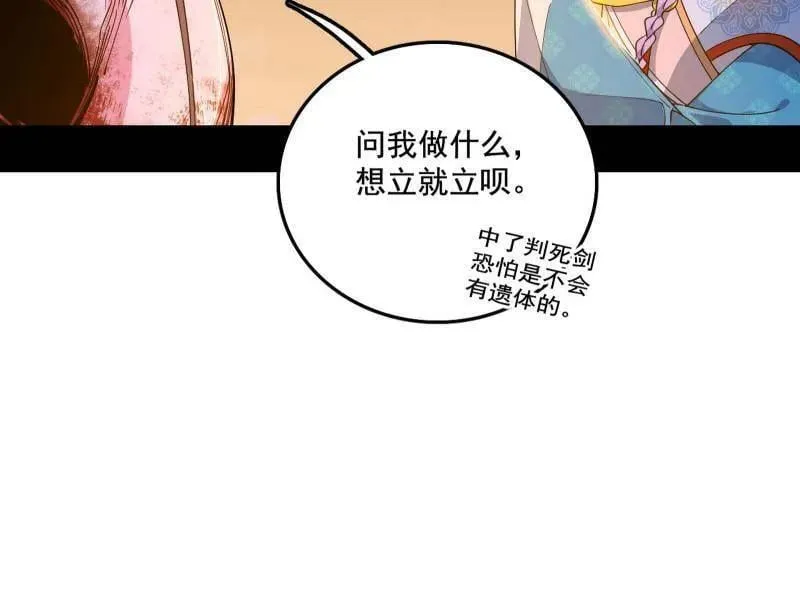 第493话 天大地大，系统最大 第114页
