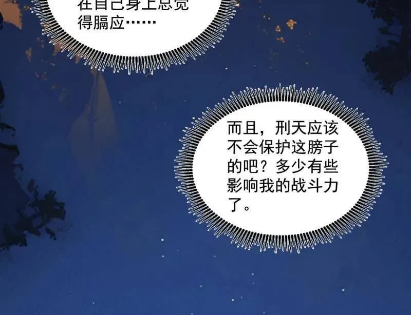 第493话 天大地大，系统最大 第131页