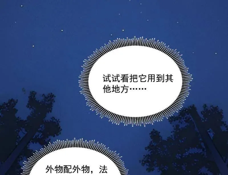 第493话 天大地大，系统最大 第132页