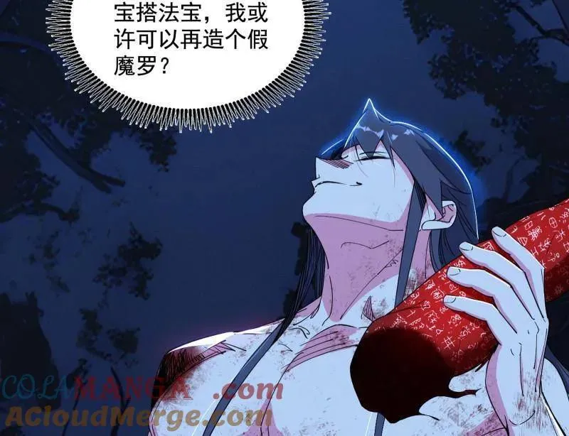 第493话 天大地大，系统最大 第133页