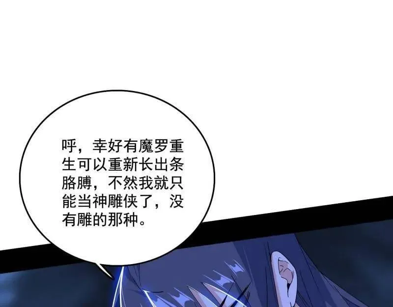 第494话 分身的诞生 第12页