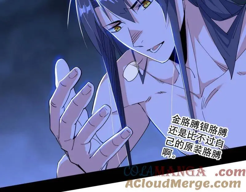 第494话 分身的诞生 第13页