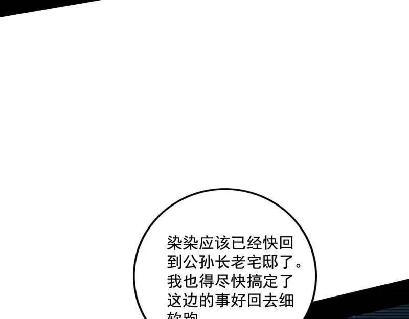 第494话 分身的诞生 第14页