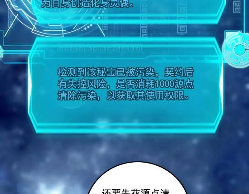 第494话 分身的诞生 第20页