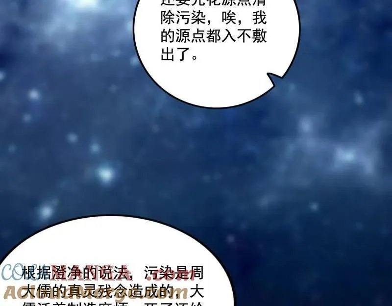 第494话 分身的诞生 第21页