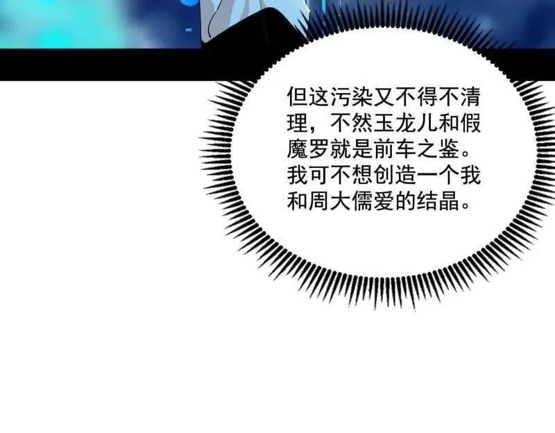 第494话 分身的诞生 第23页