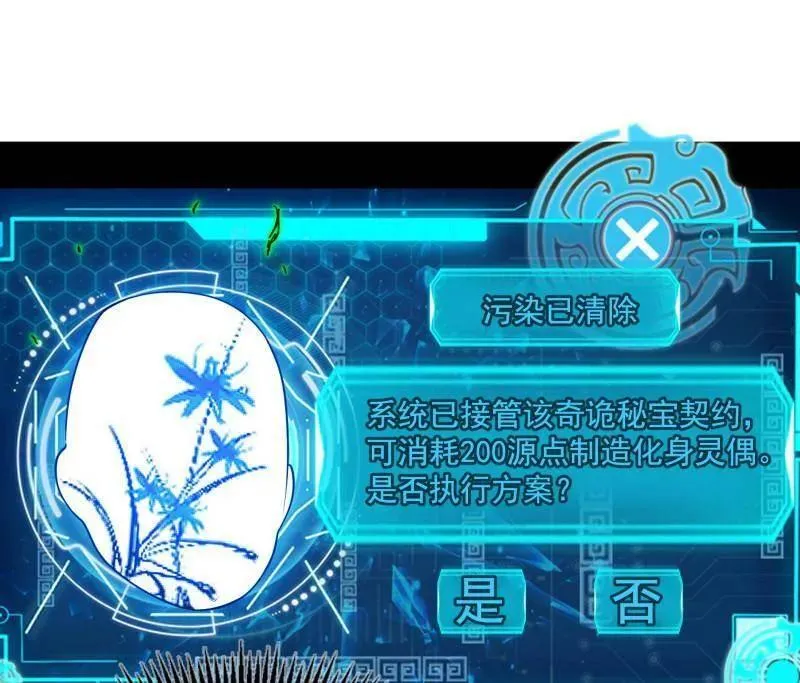 第494话 分身的诞生 第26页