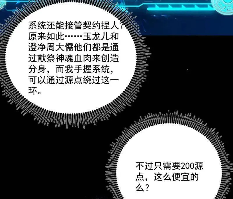 第494话 分身的诞生 第27页