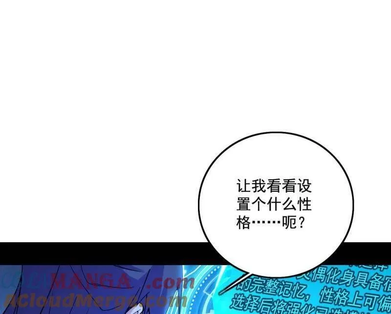 第494话 分身的诞生 第41页
