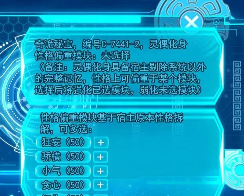 第494话 分身的诞生 第43页