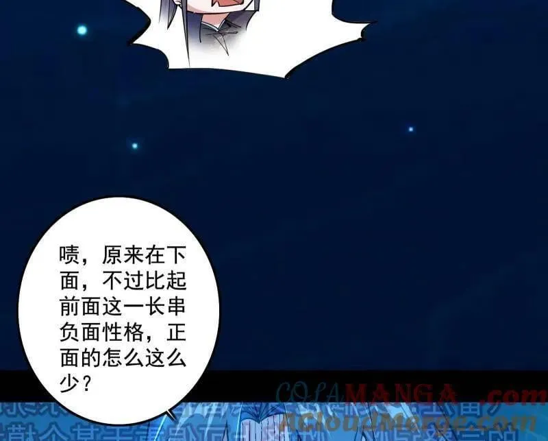 第494话 分身的诞生 第45页