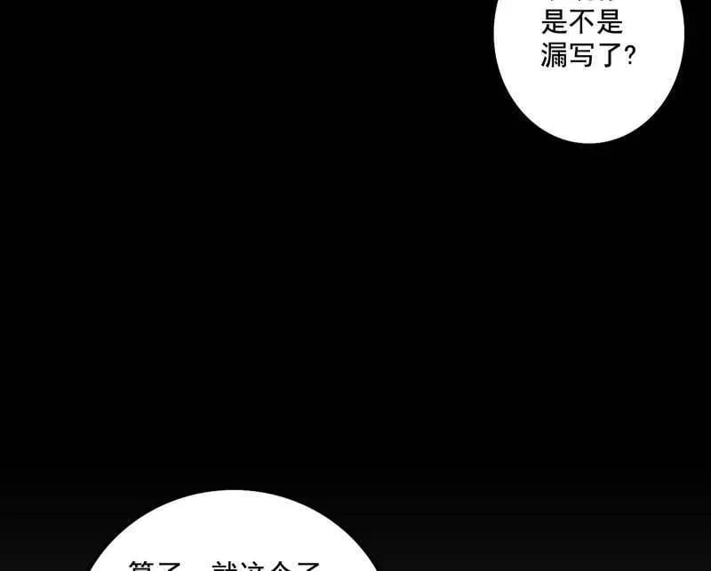第494话 分身的诞生 第47页