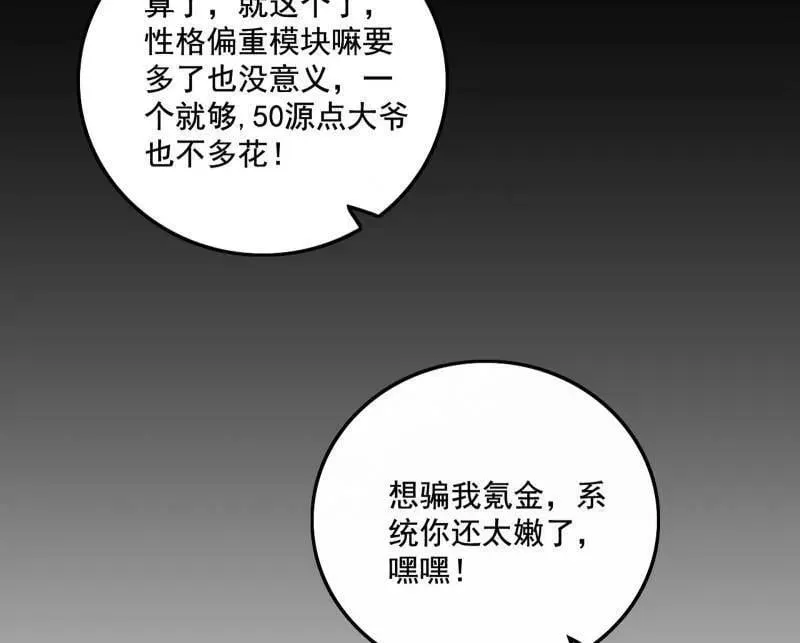 第494话 分身的诞生 第48页
