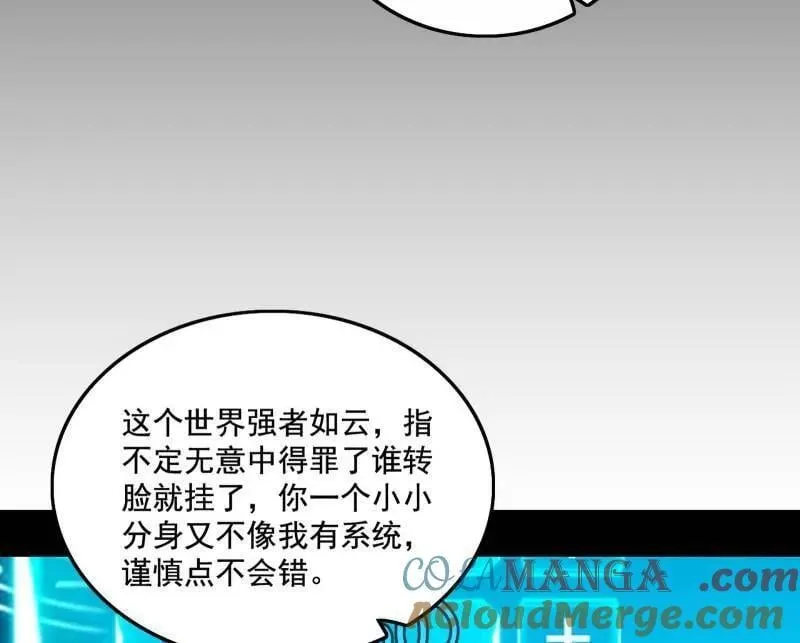 第494话 分身的诞生 第49页