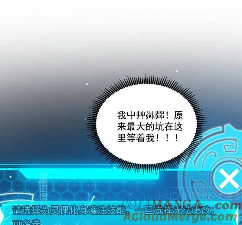 第494话 分身的诞生 第53页