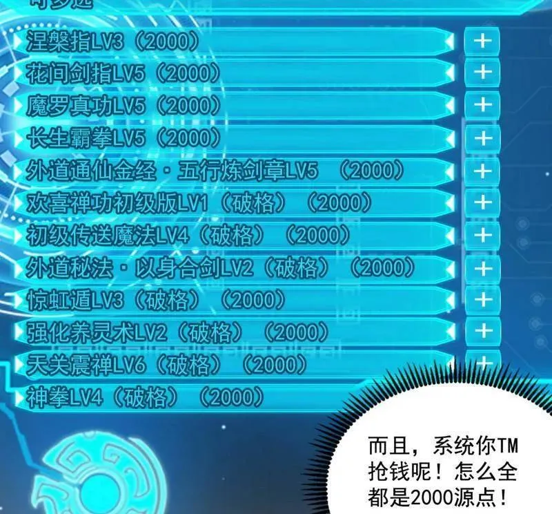 第494话 分身的诞生 第54页