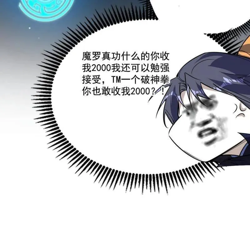 第494话 分身的诞生 第55页