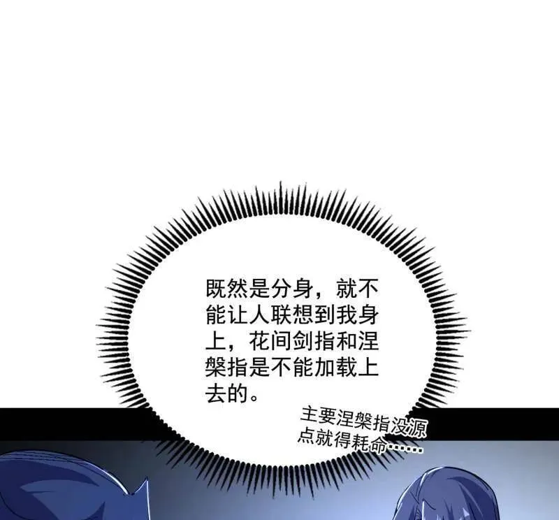 第494话 分身的诞生 第58页