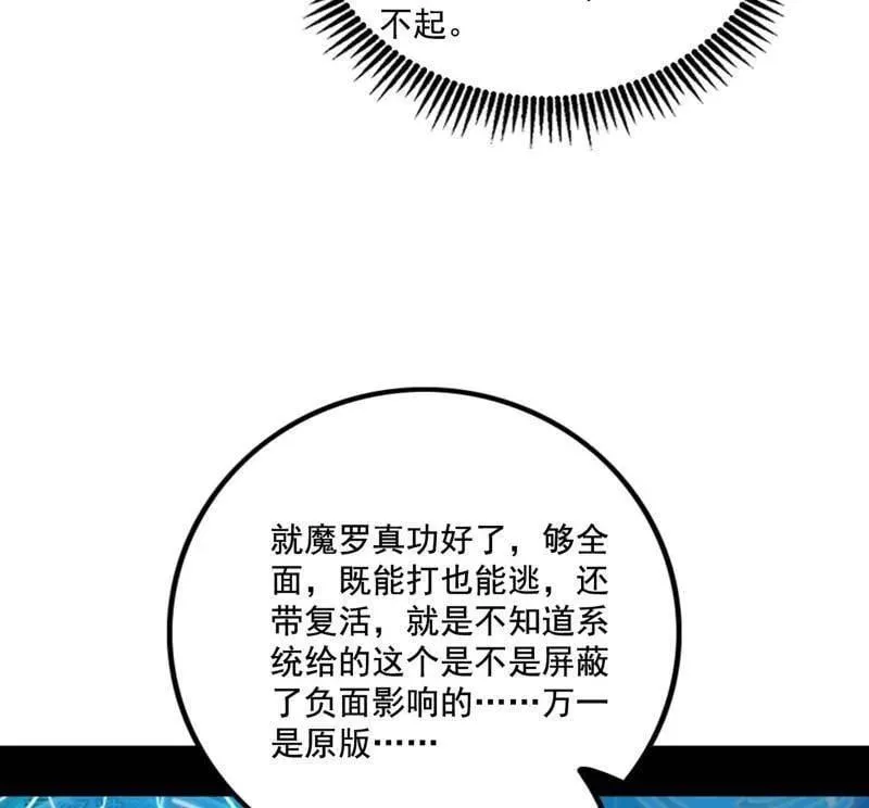 第494话 分身的诞生 第60页