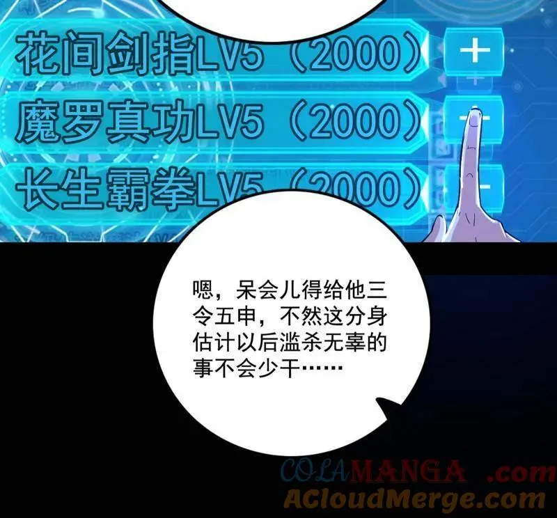 第494话 分身的诞生 第61页