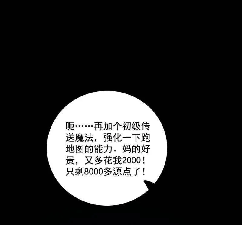 第494话 分身的诞生 第62页