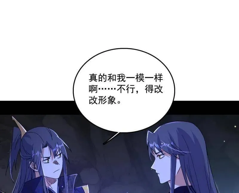 第494话 分身的诞生 第68页