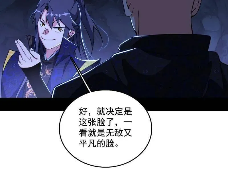 第494话 分身的诞生 第78页