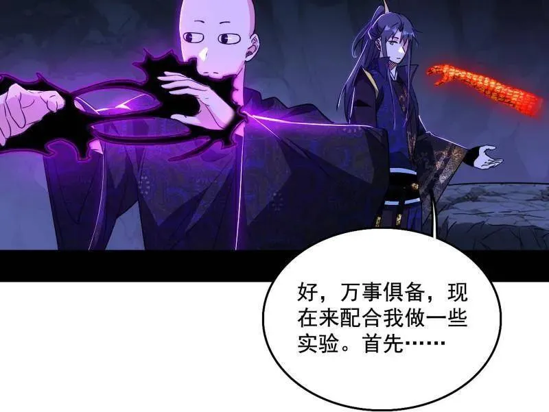 第494话 分身的诞生 第82页