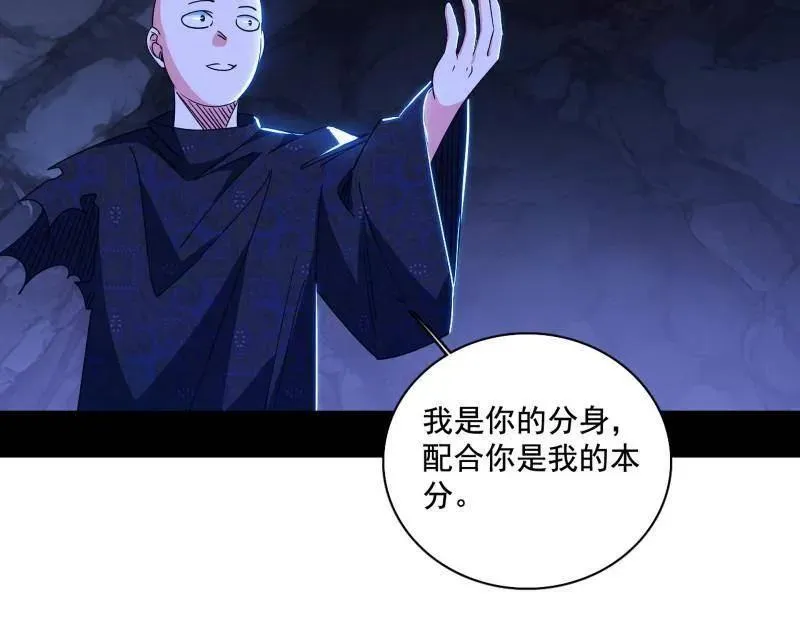 第494话 分身的诞生 第88页